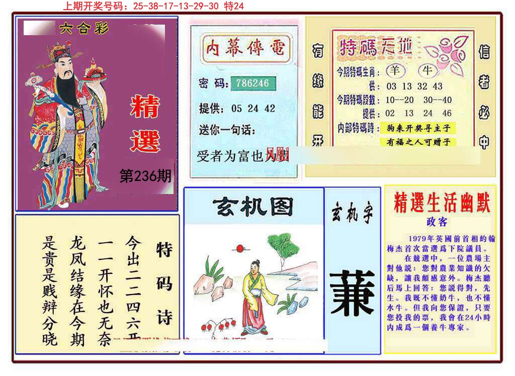 2024236期九龍精选(推荐)