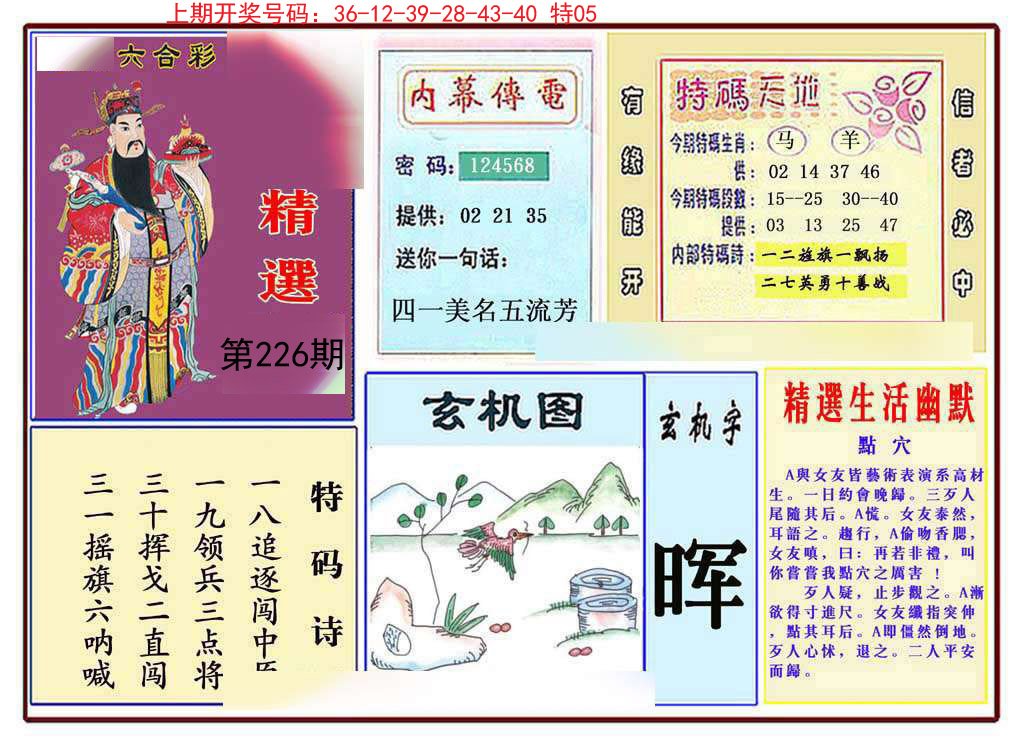 2024226期九龍精选(推荐)