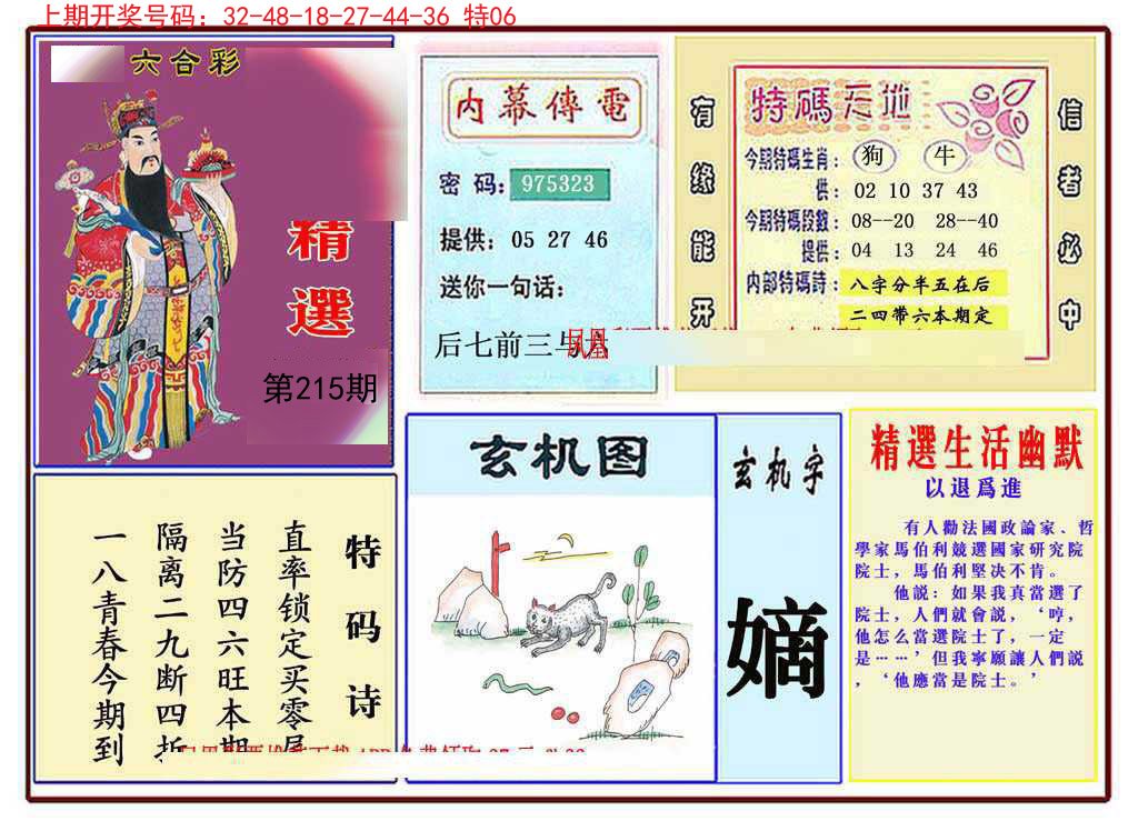 2024215期九龍精选(推荐)