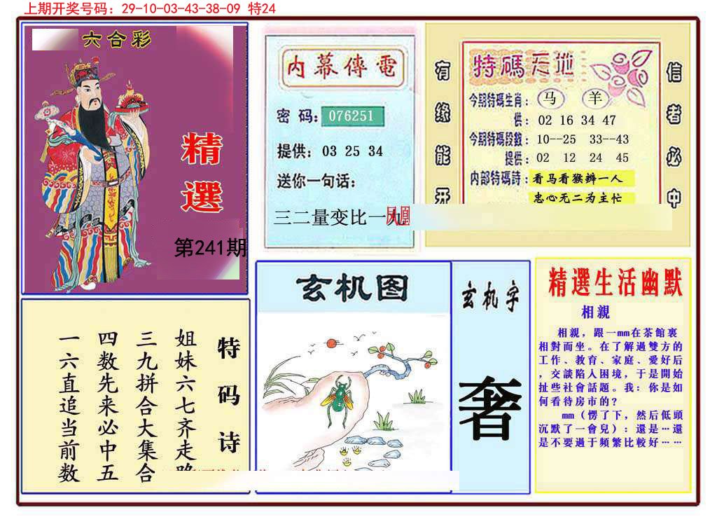 2024241期九龍精选(推荐)