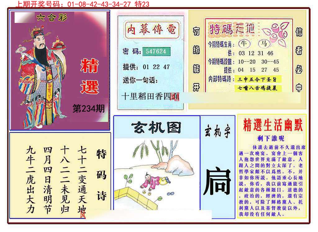 2024234期九龍精选(推荐)