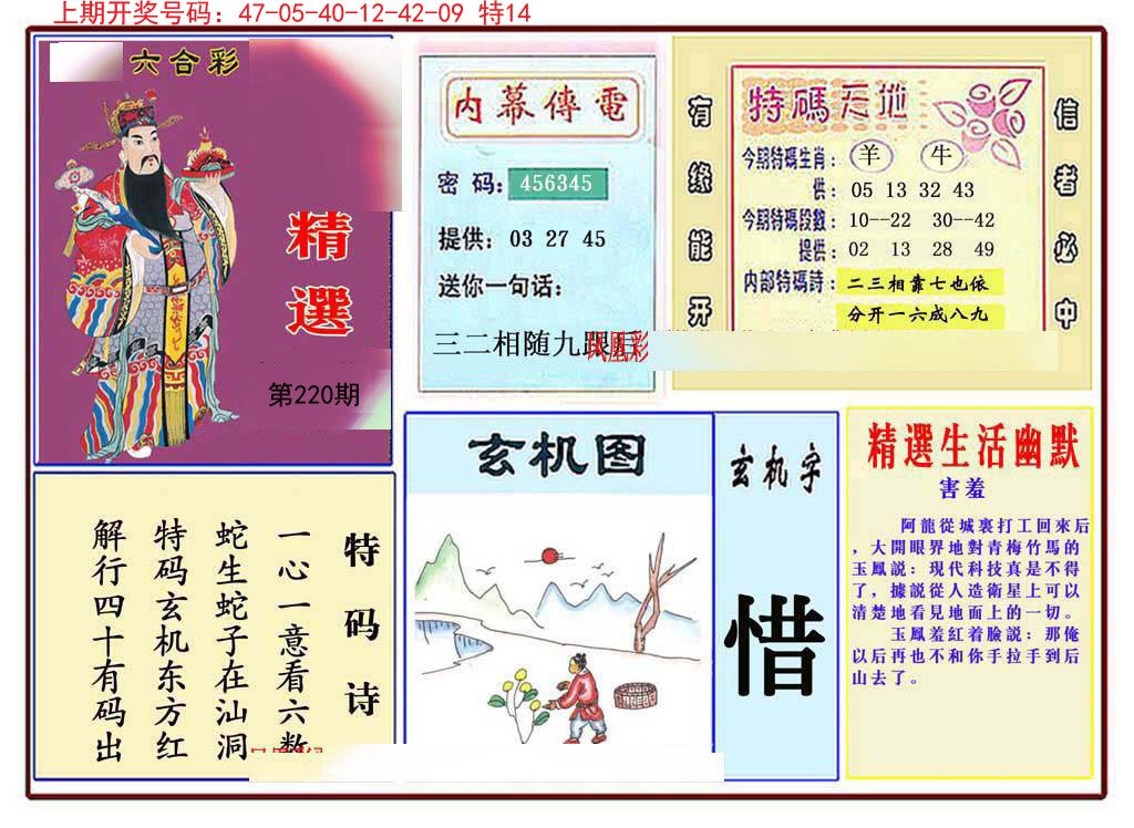 2024220期九龍精选(推荐)
