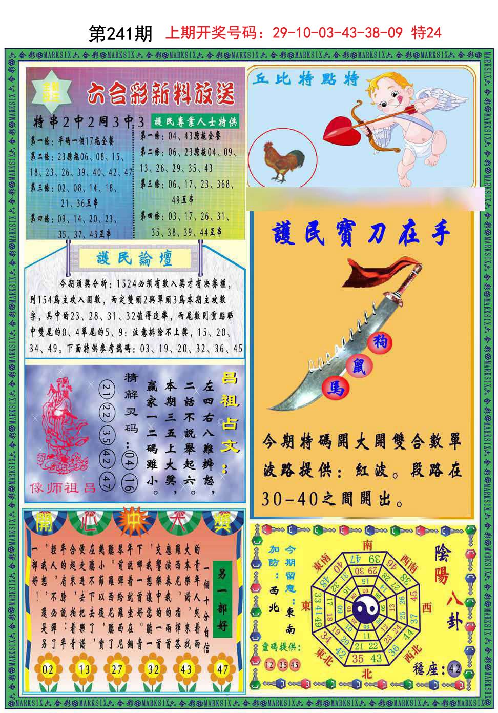 2024241期九龍2011B(推荐)