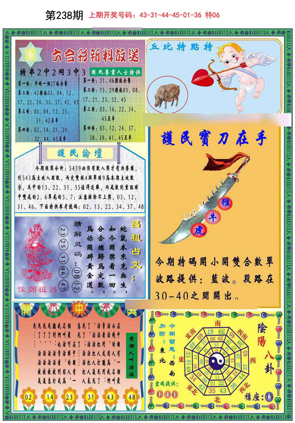 2024238期九龍2011B(推荐)