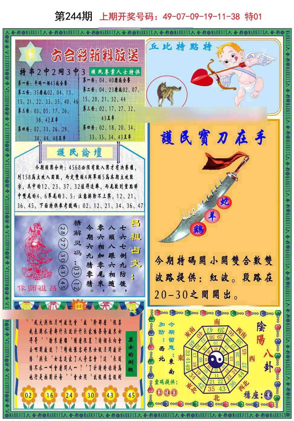 2024244期九龍2011B(推荐)