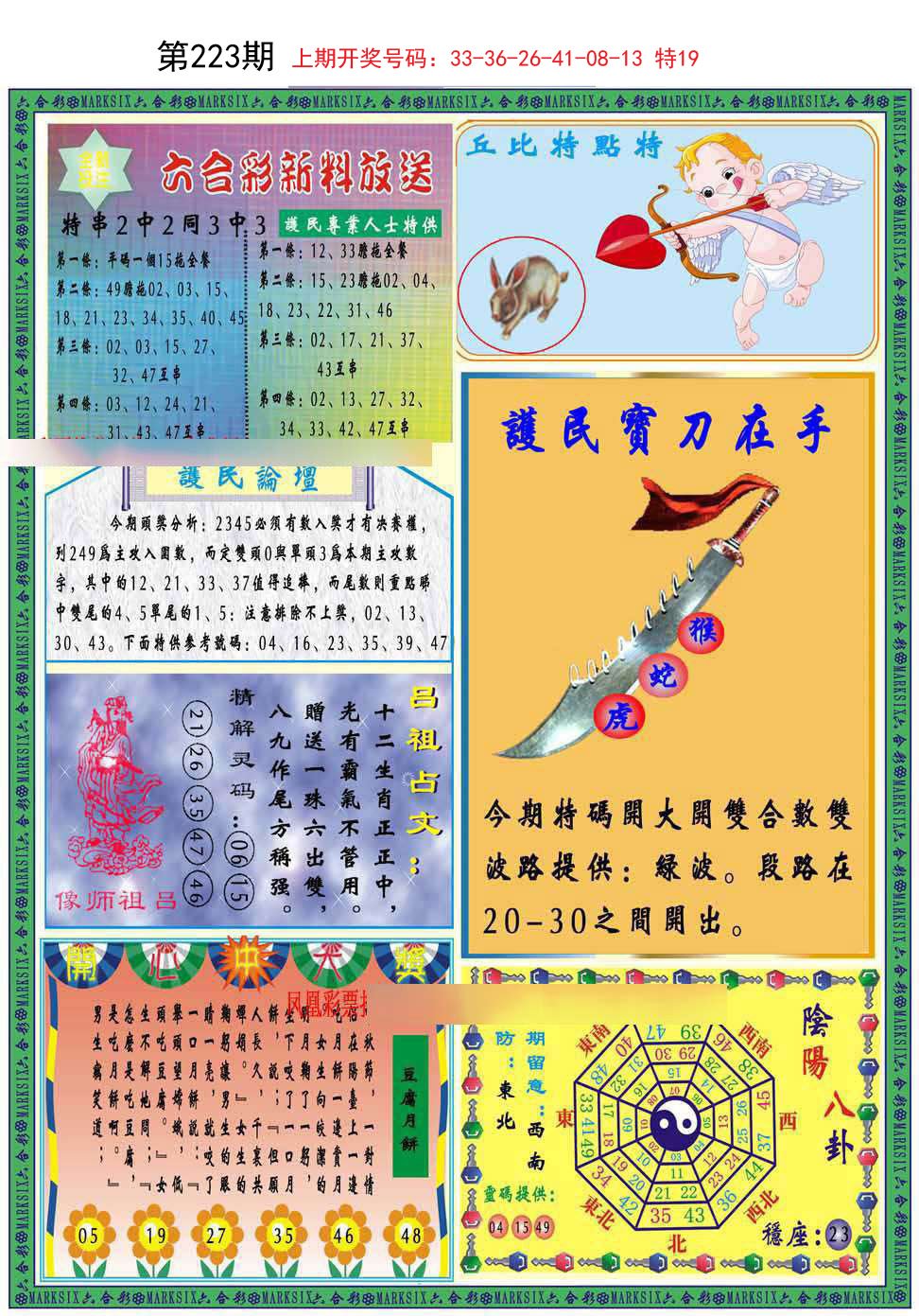 2024223期九龍2011B(推荐)