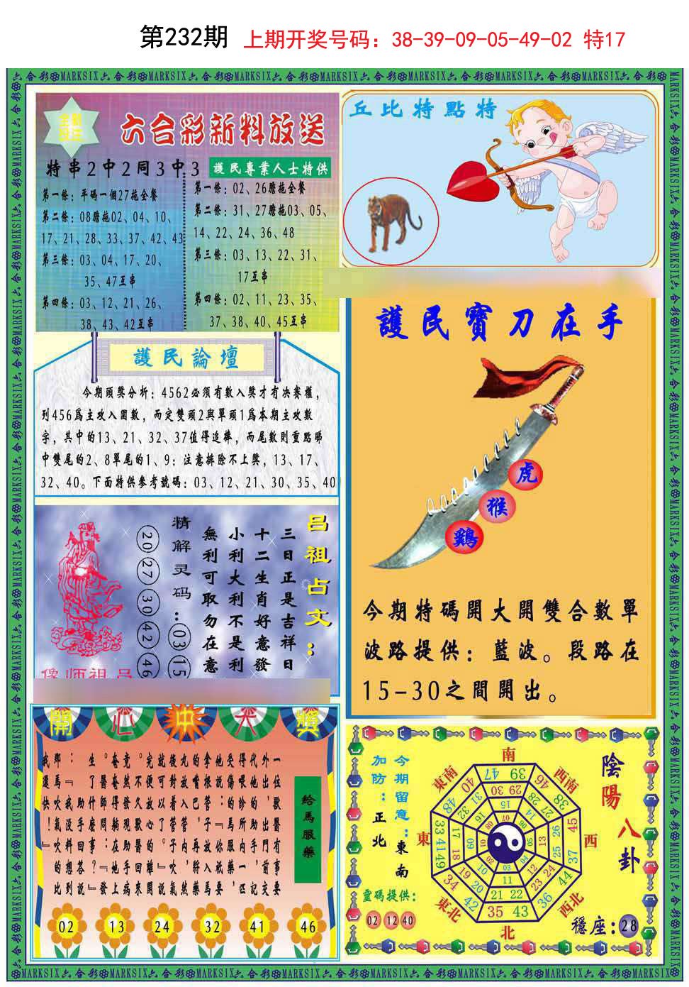 2024232期九龍2011B(推荐)
