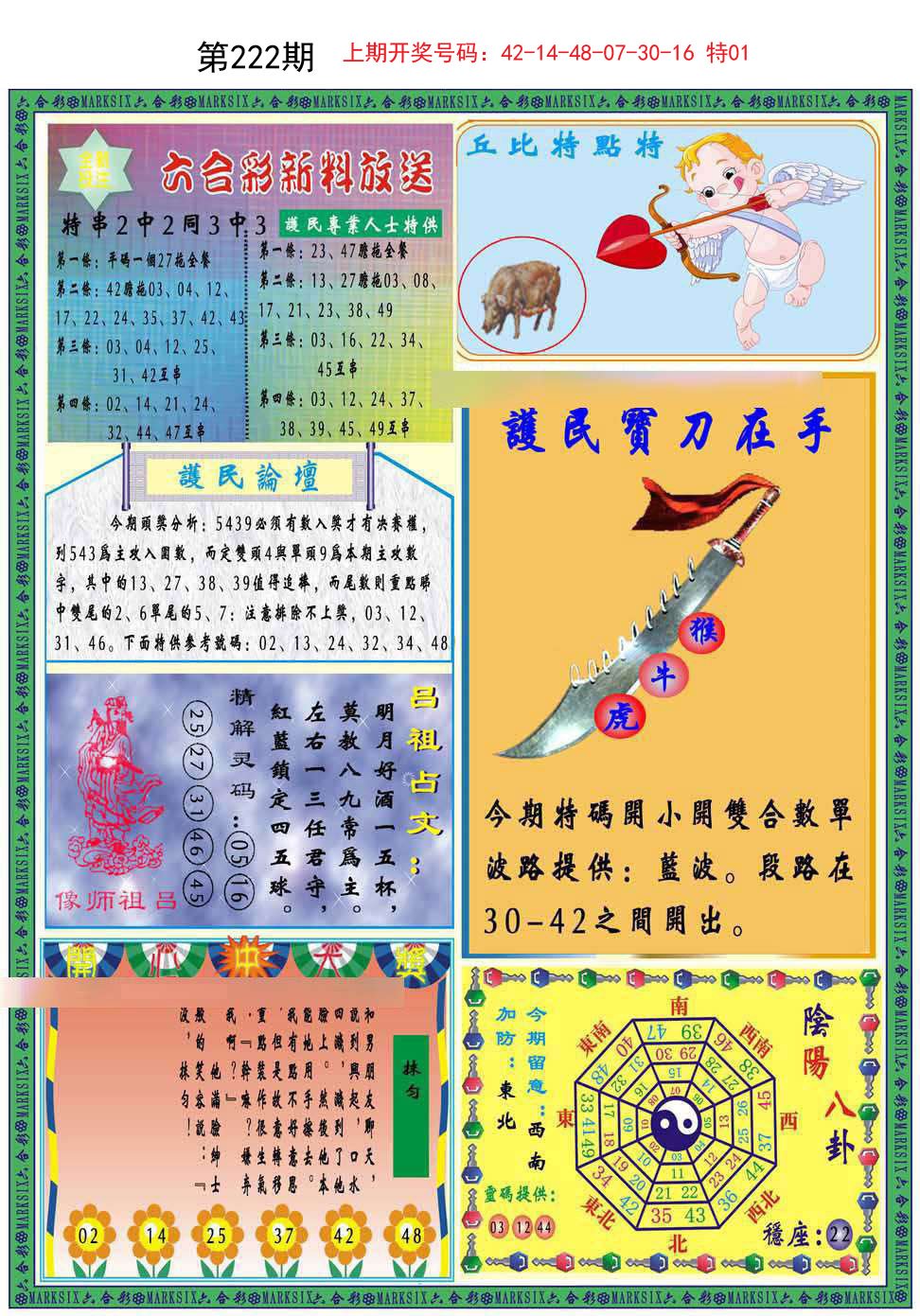 2024222期九龍2011B(推荐)