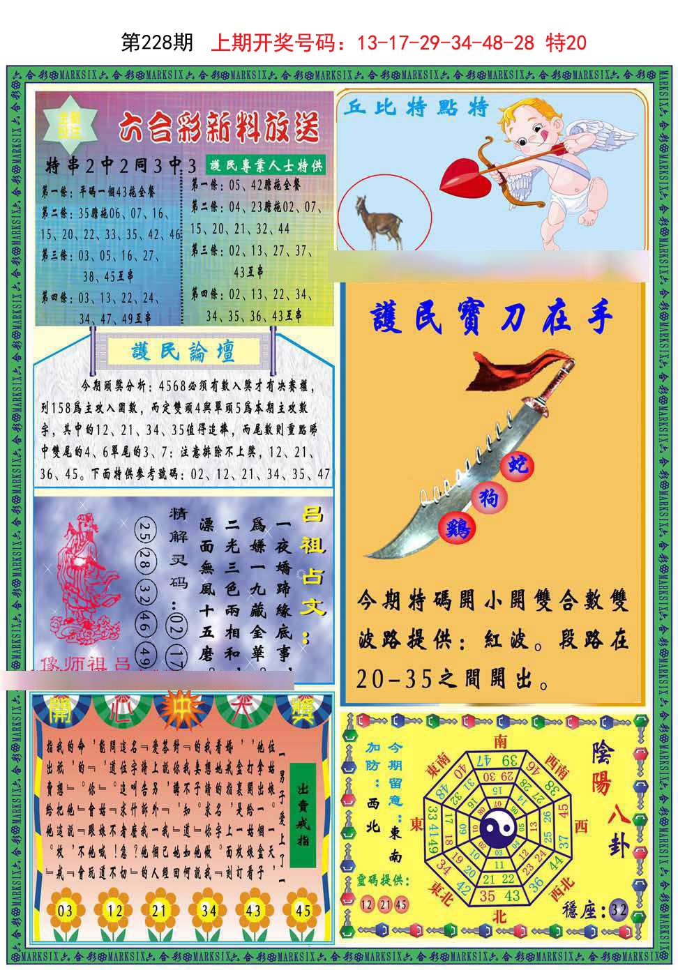 2024228期九龍2011B(推荐)