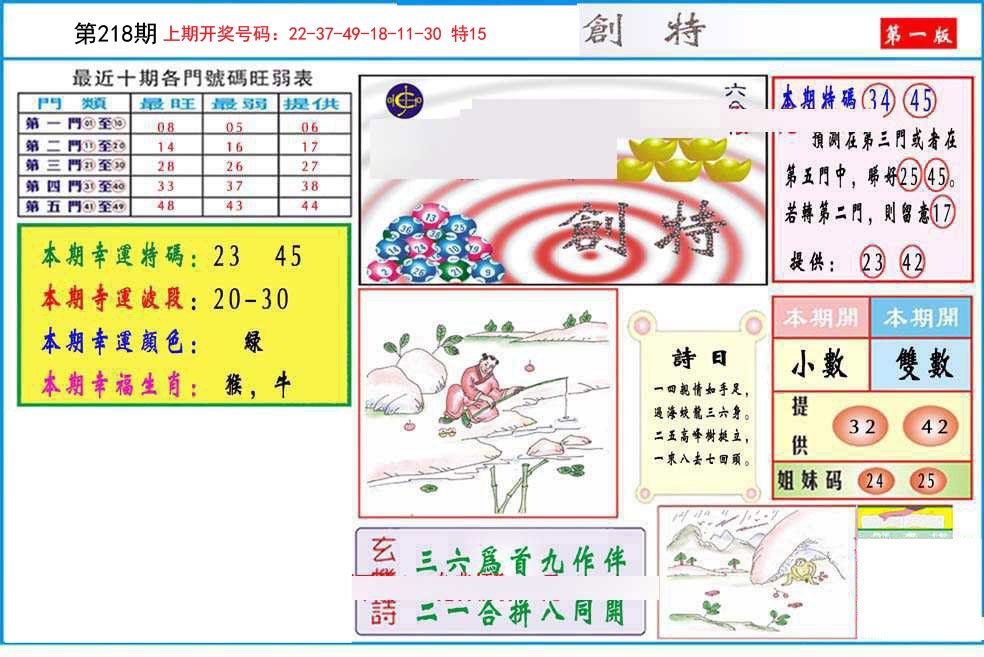 2024218期九龍创特A(推荐)