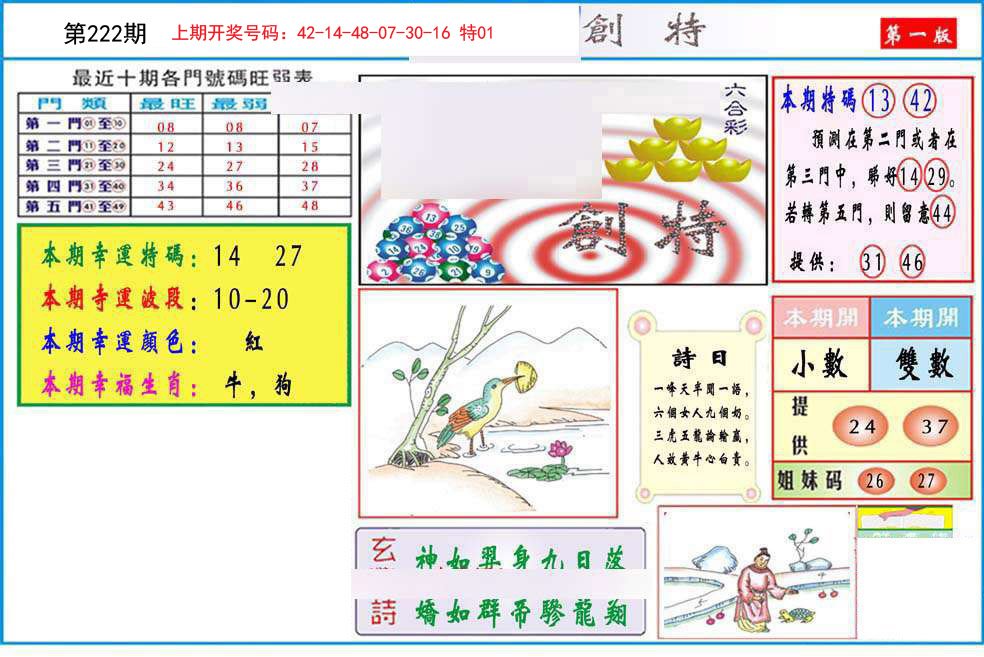 2024222期九龍创特A(推荐)