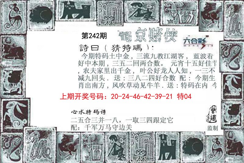 2024242期葡京赌侠
