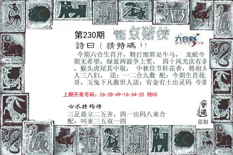 2024230期葡京赌侠
