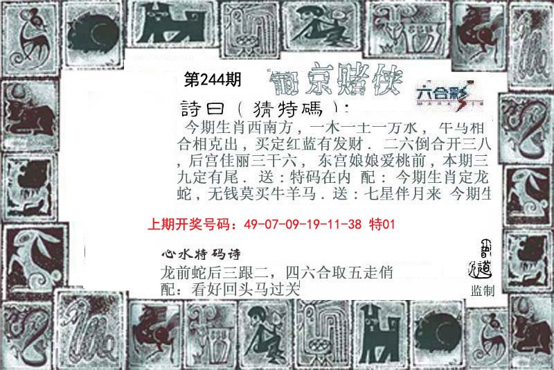 2024244期葡京赌侠
