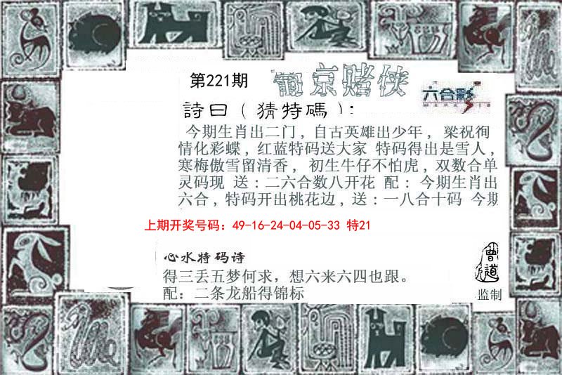 2024221期葡京赌侠