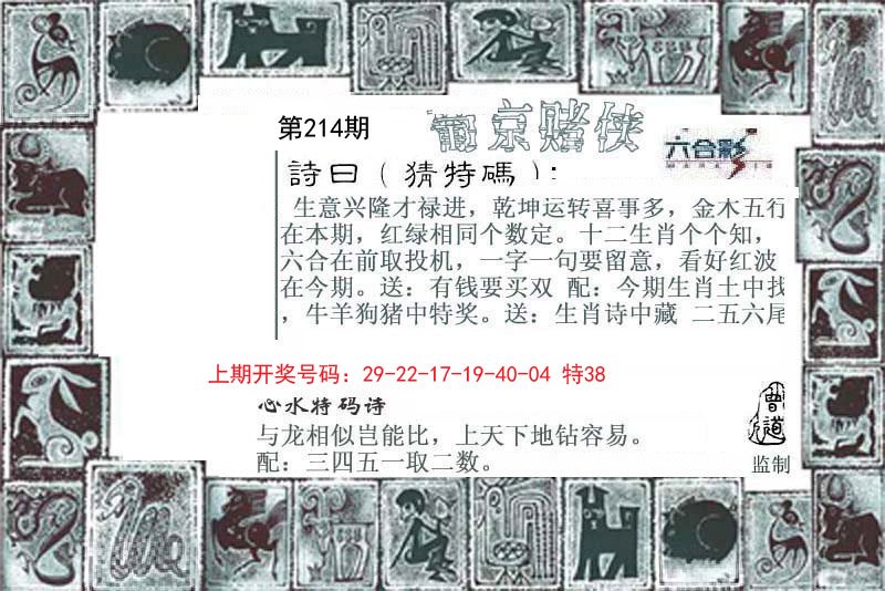 2024214期葡京赌侠