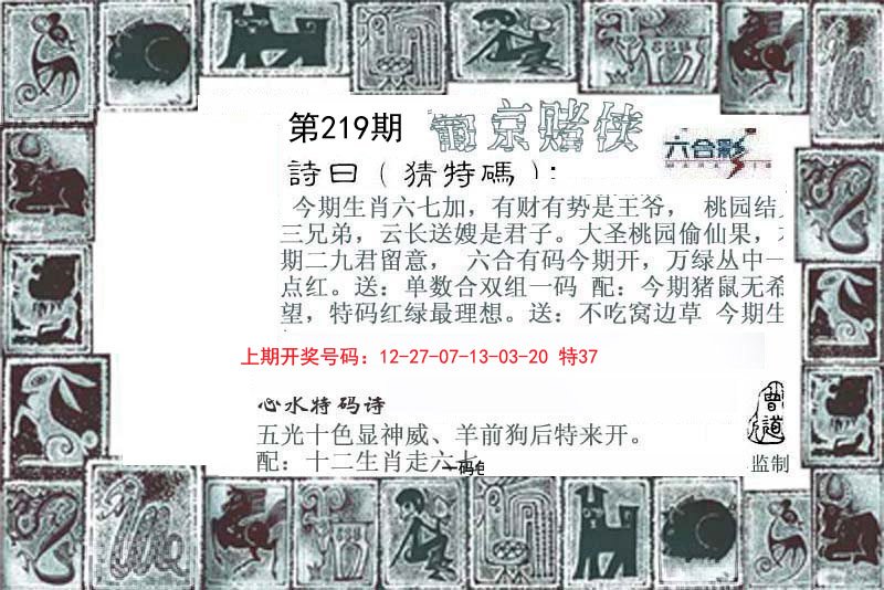 2024219期葡京赌侠