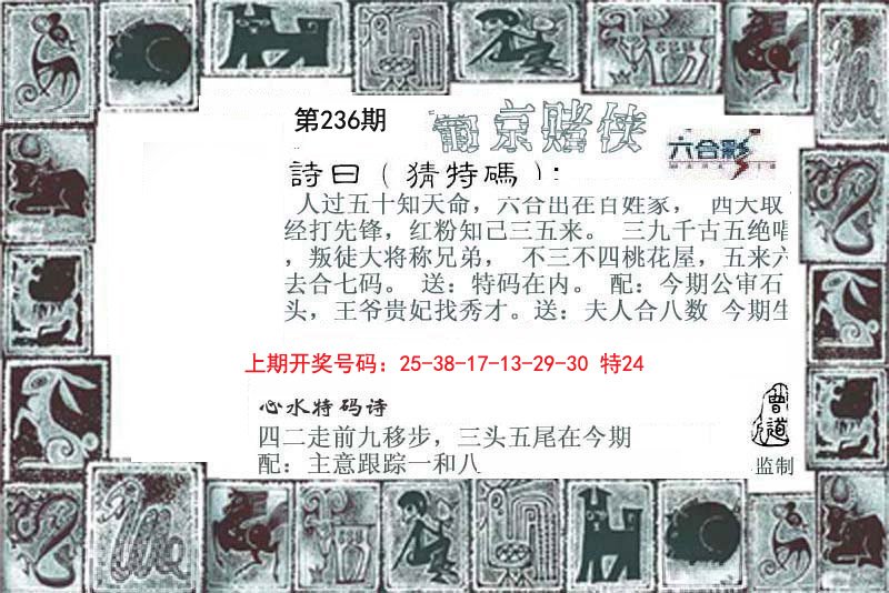 2024236期葡京赌侠