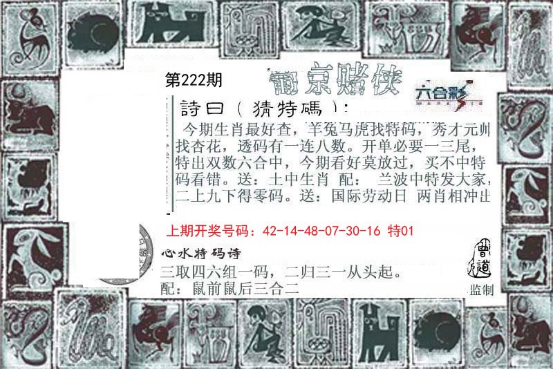 2024222期葡京赌侠