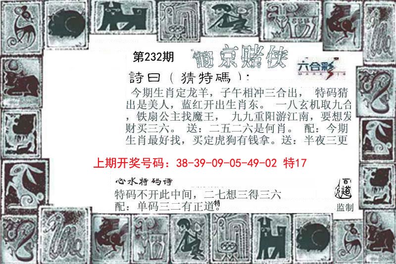 2024232期葡京赌侠