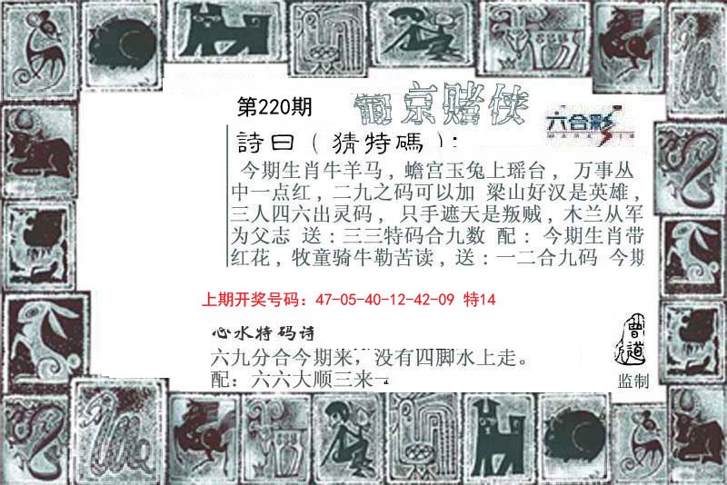 2024220期葡京赌侠