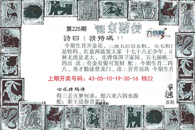 2024225期葡京赌侠