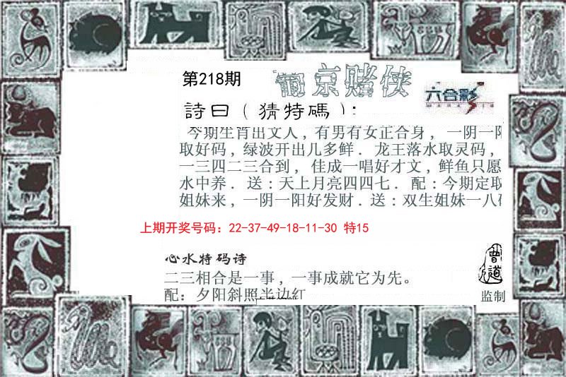 2024218期葡京赌侠