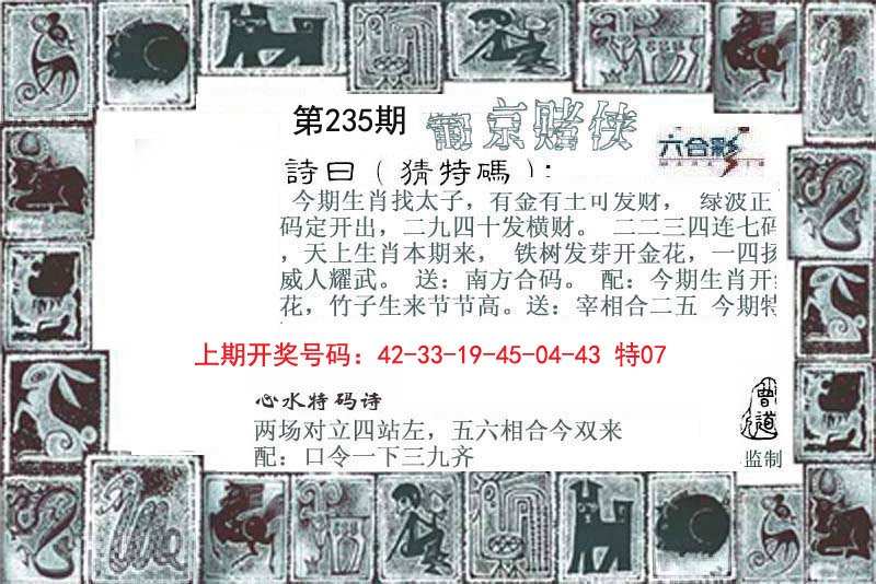 2024235期葡京赌侠