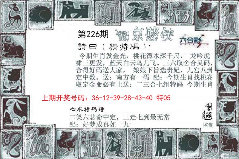 2024226期葡京赌侠