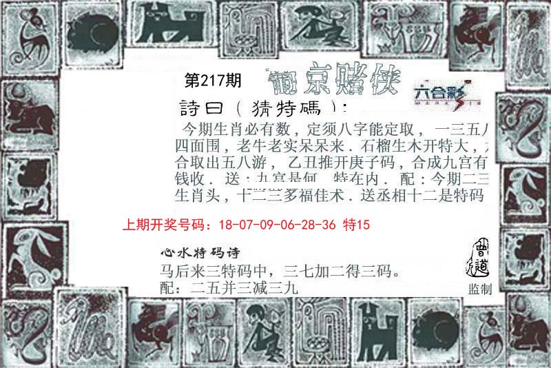 2024217期葡京赌侠