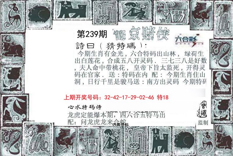 2024239期葡京赌侠