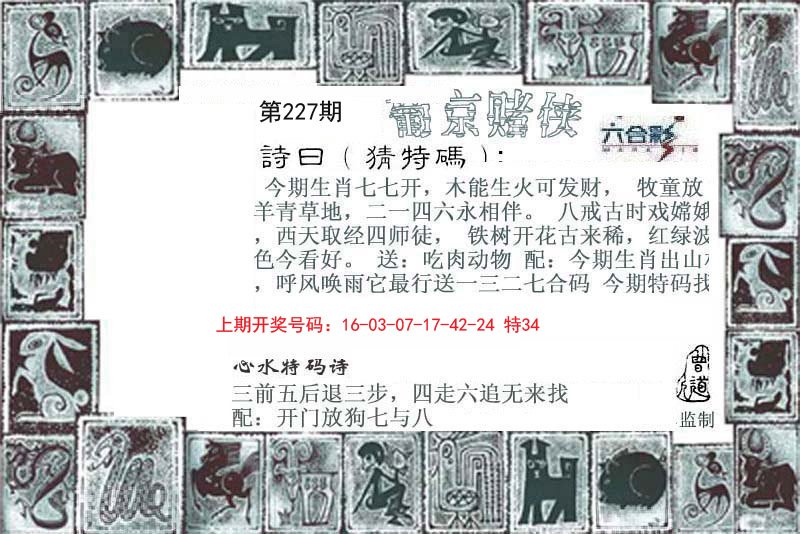 2024227期葡京赌侠