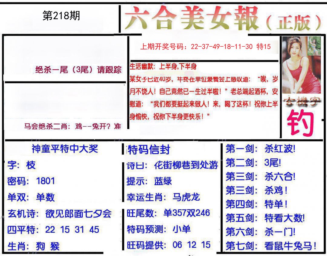 2024218期美女报