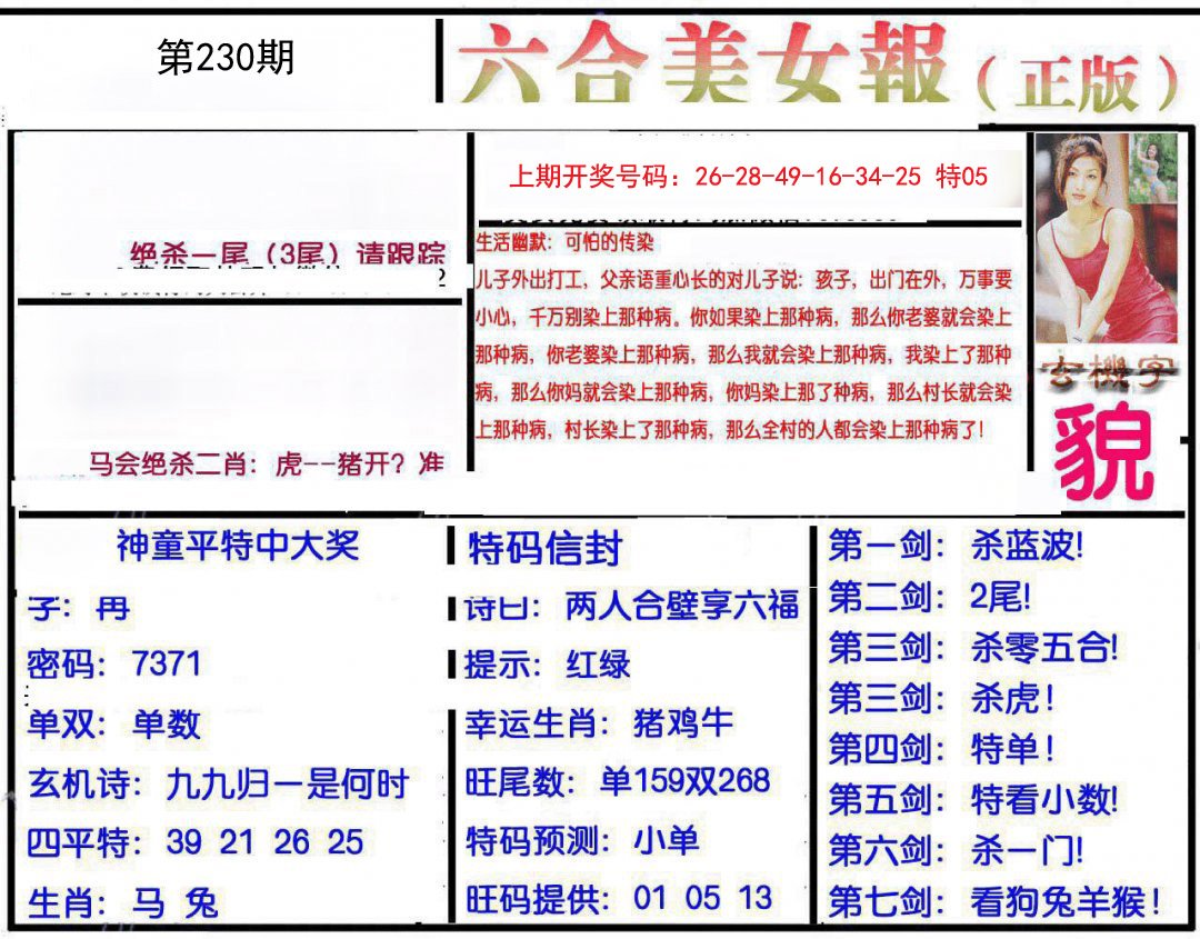 2024230期美女报