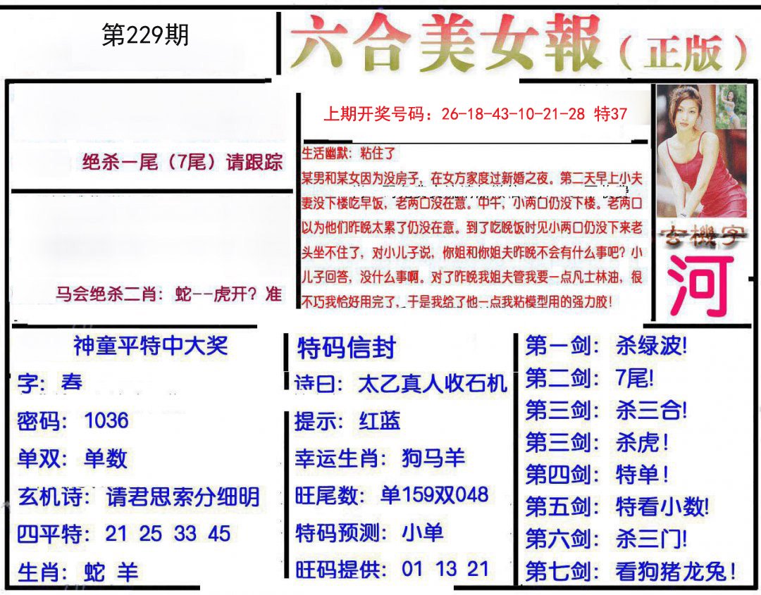 2024229期美女报