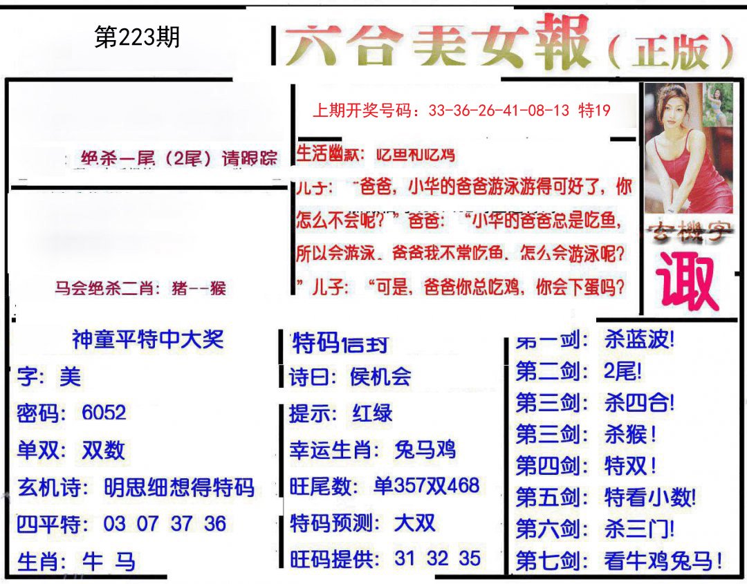 2024223期美女报