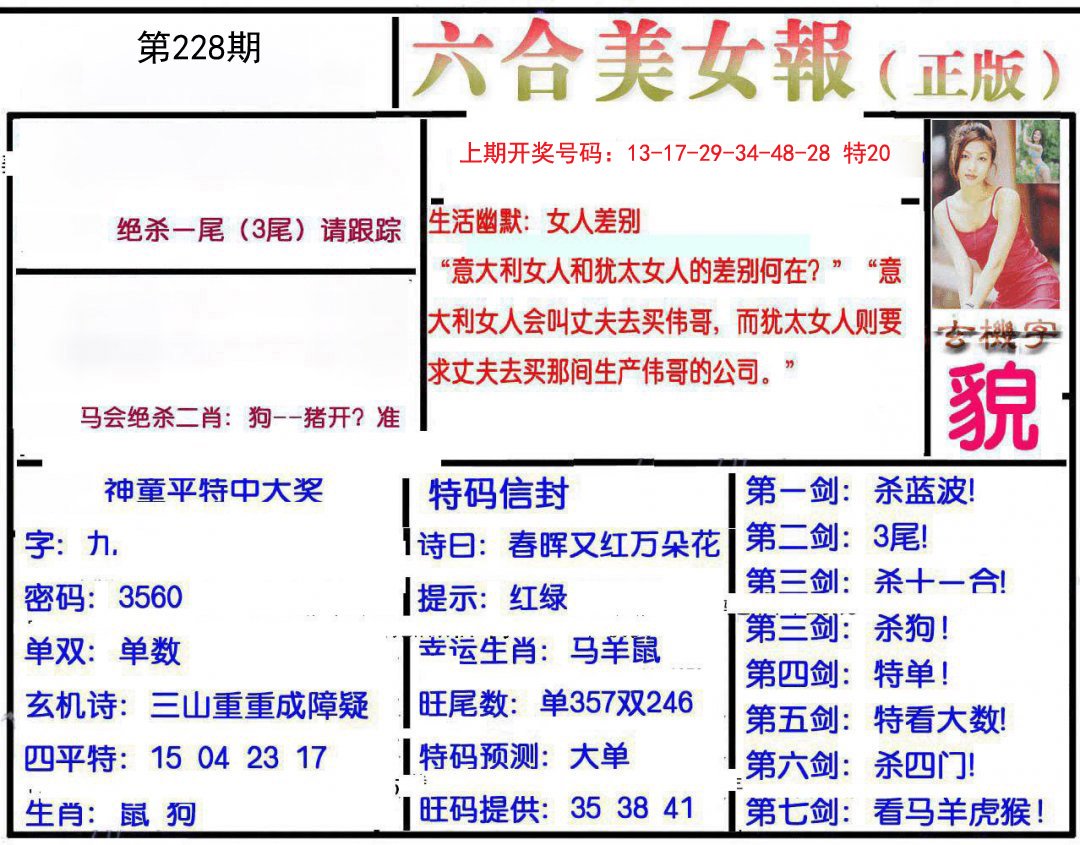 2024228期美女报