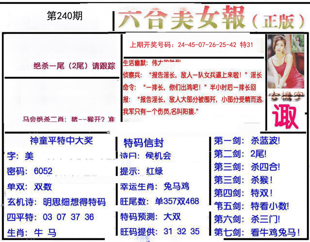 2024240期美女报