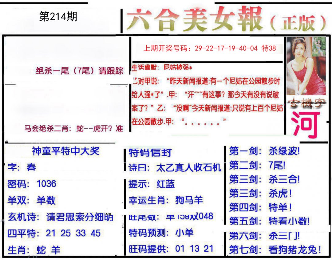 2024214期美女报
