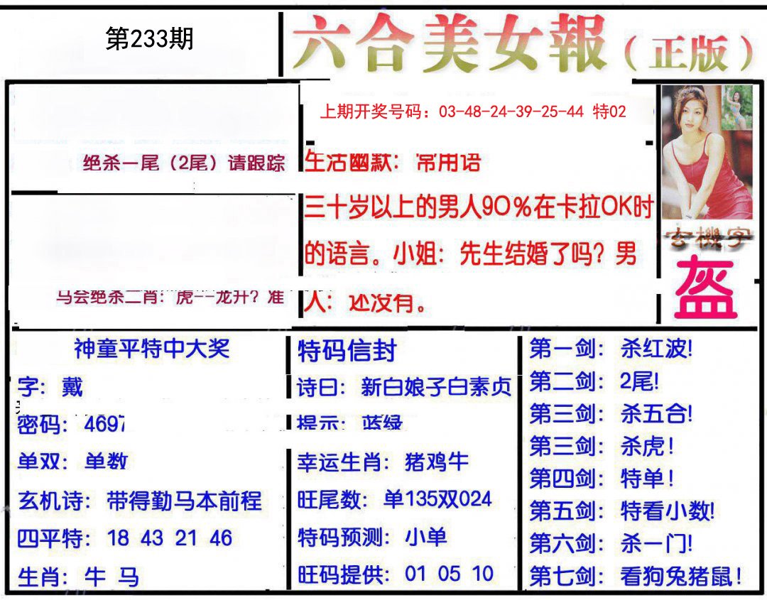 2024233期美女报