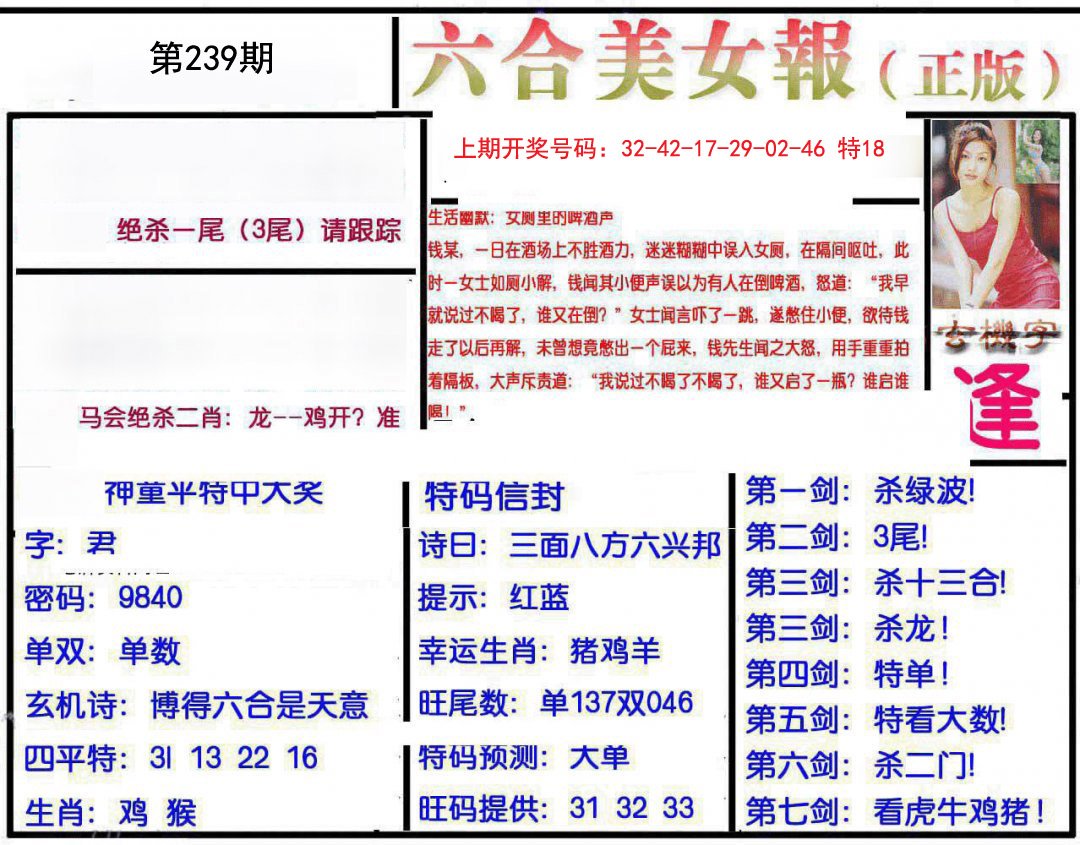 2024239期美女报