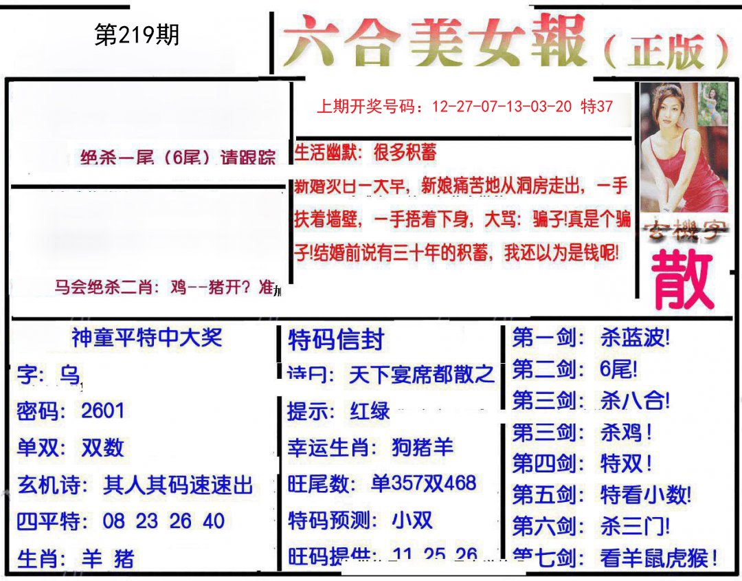 2024219期美女报
