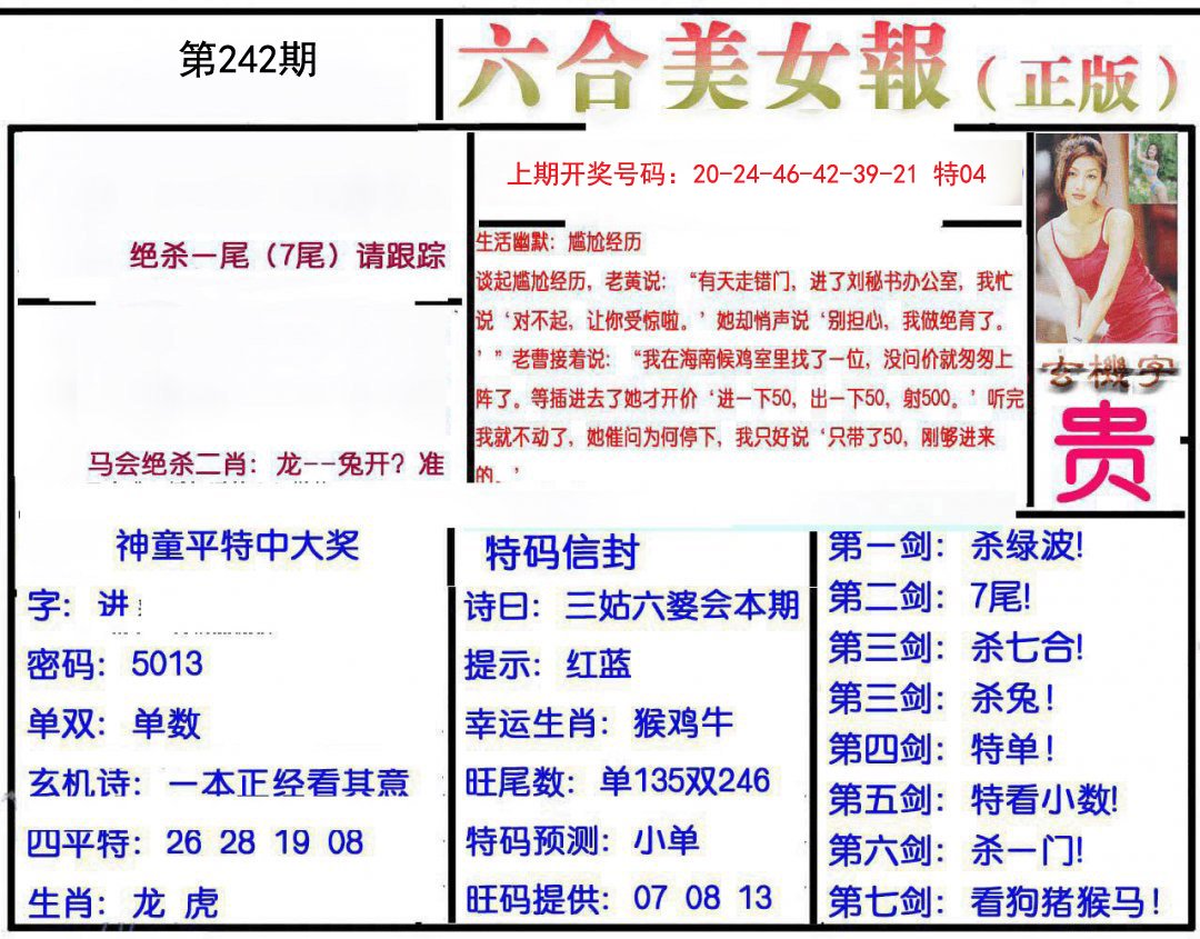 2024242期美女报