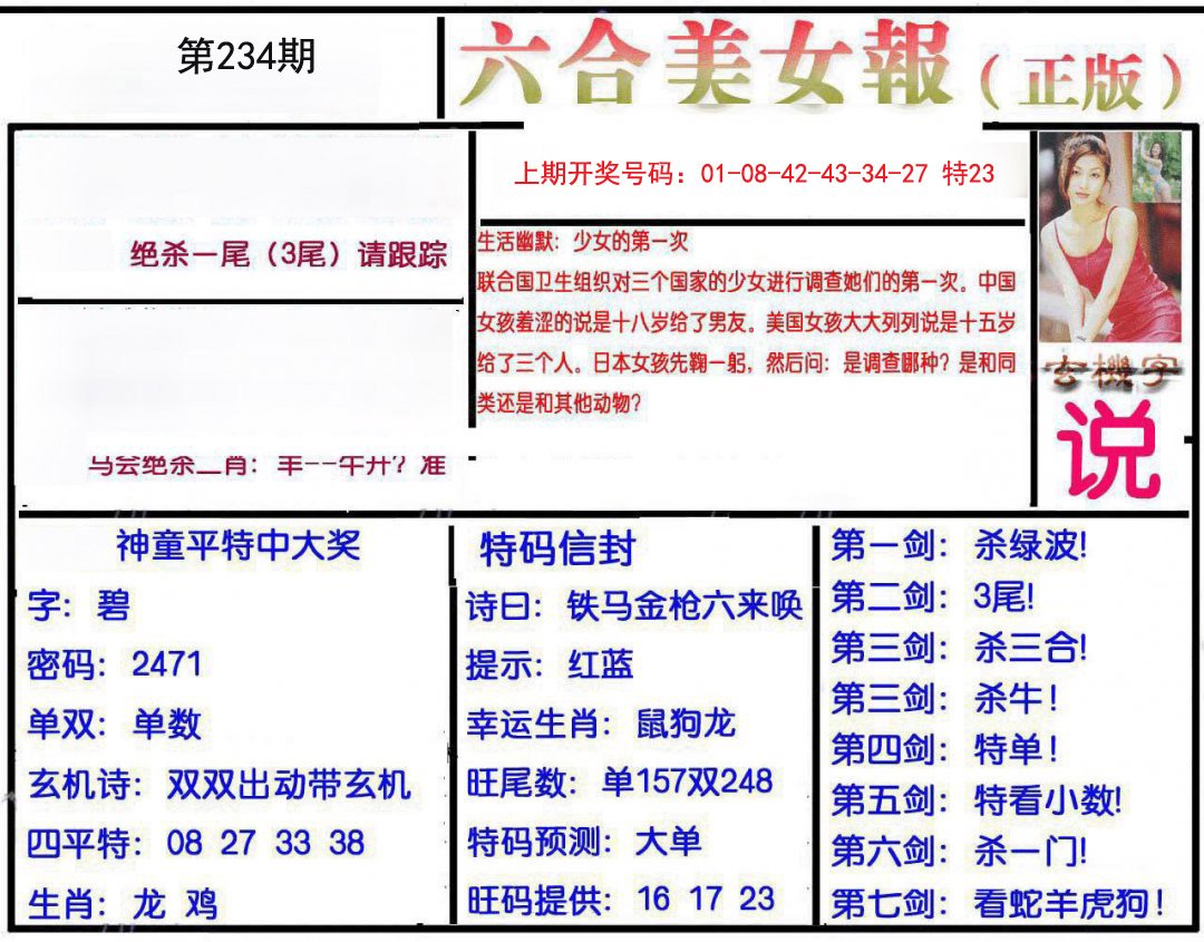 2024234期美女报