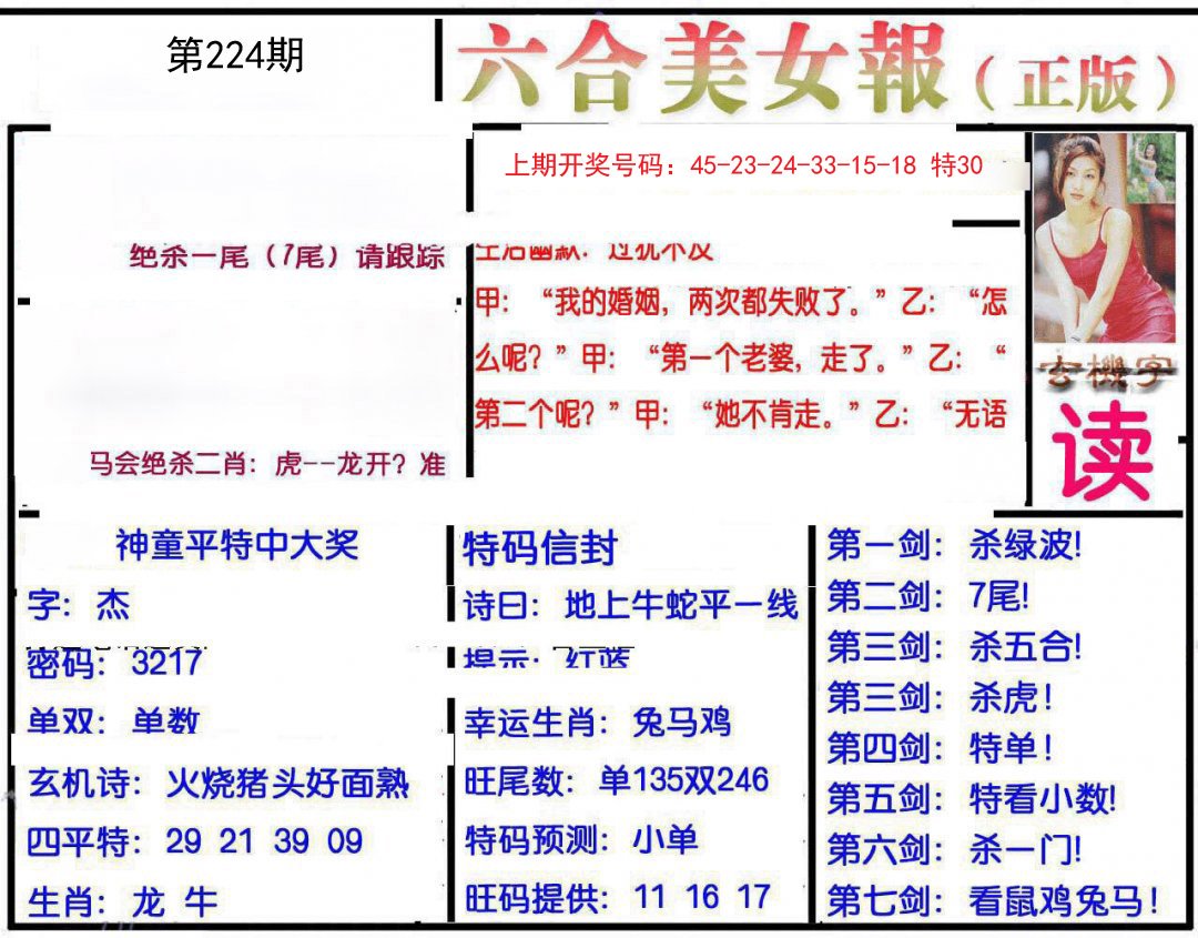 2024224期美女报