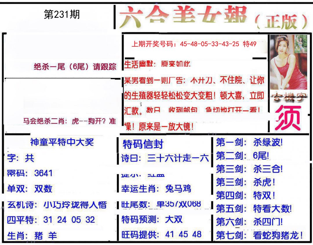 2024231期美女报