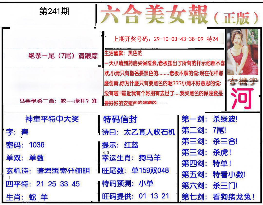 2024241期美女报