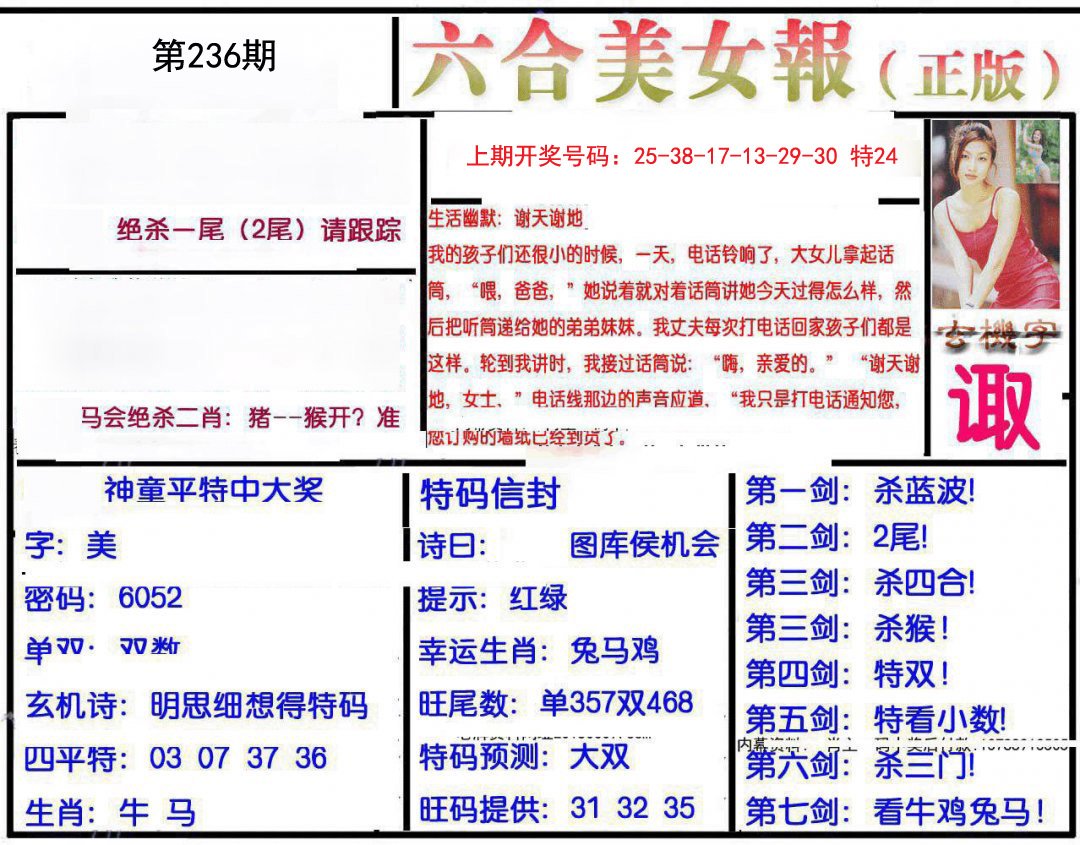 2024236期美女报
