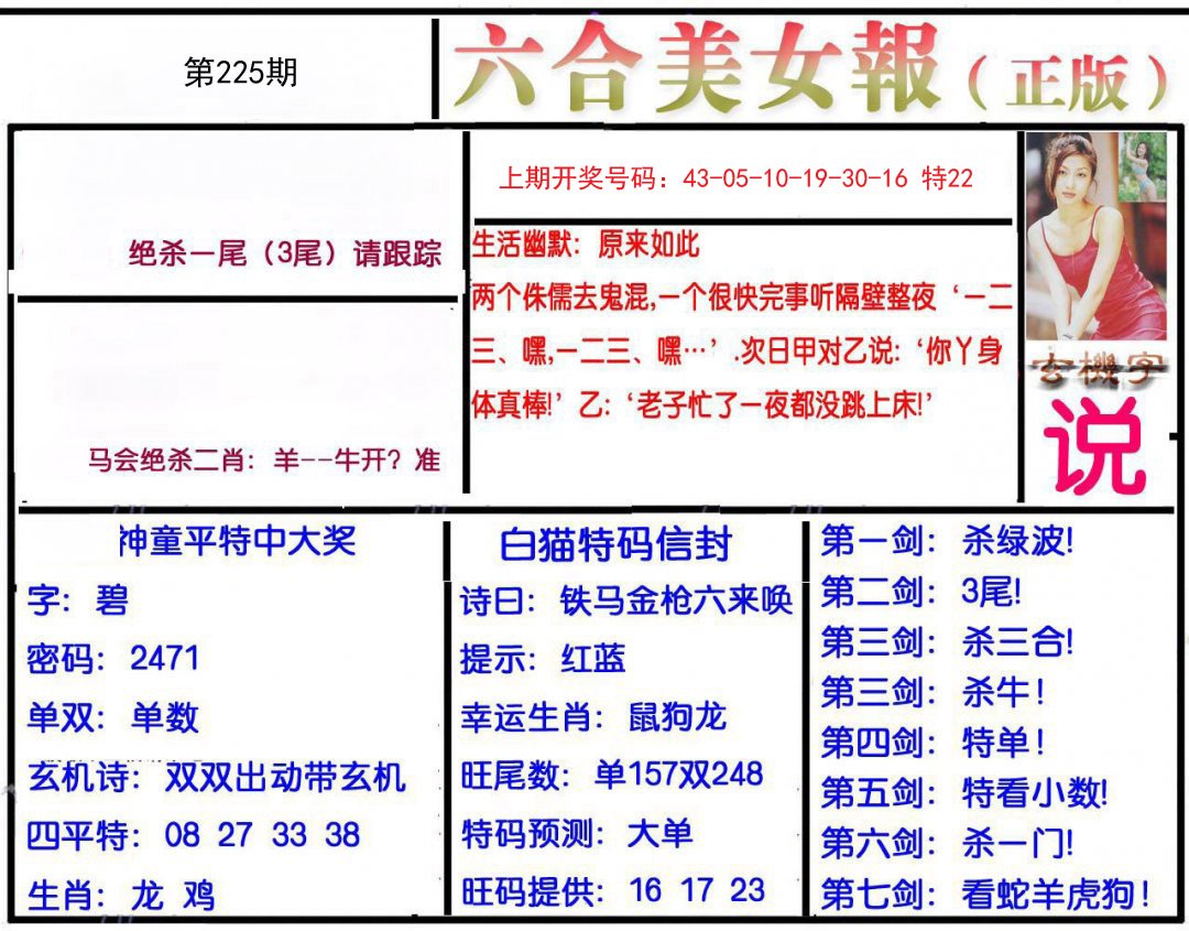 2024225期美女报