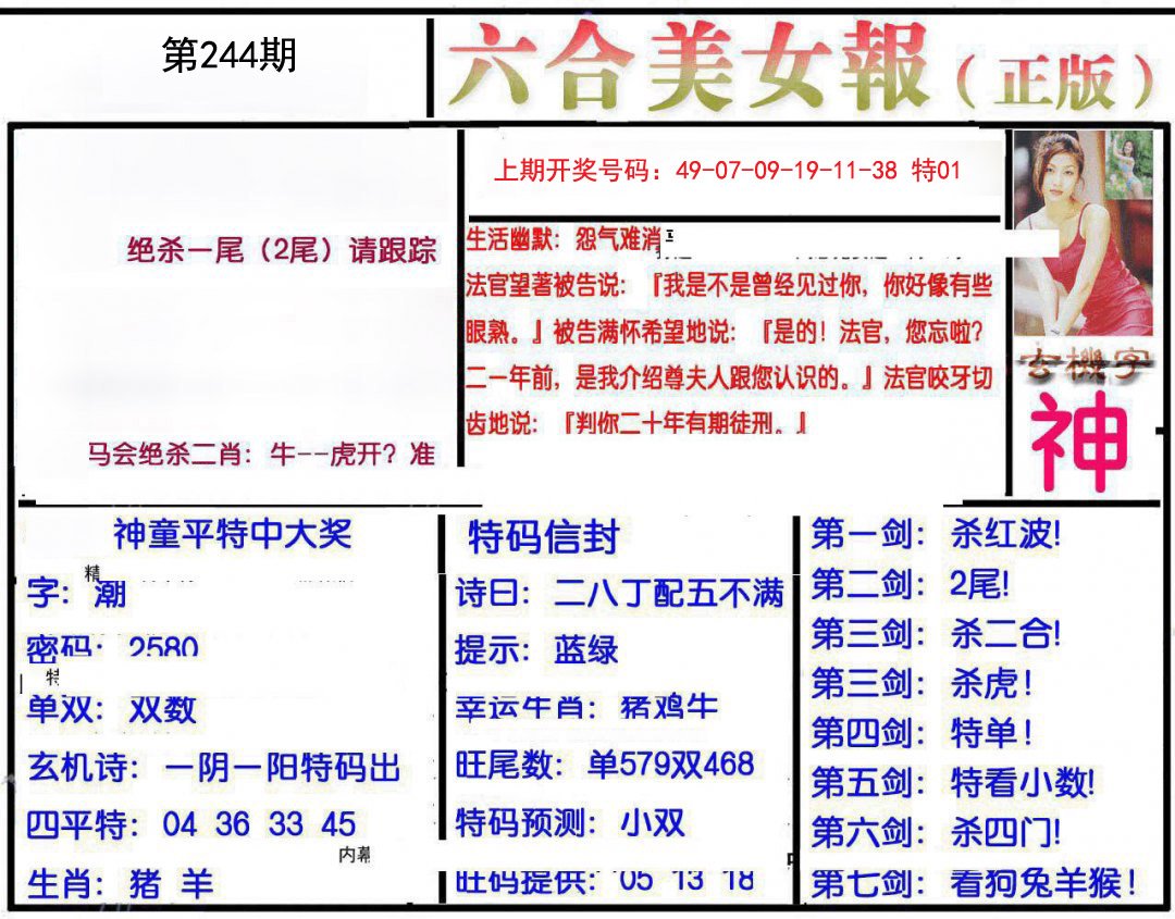 2024244期美女报